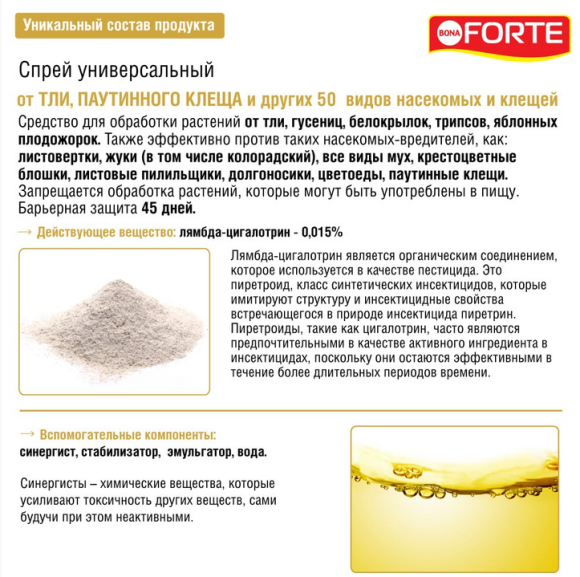 Спрей от насекомых БОНА Форте 750мл (1кор/8шт) Зал УПАКОВКА Спрей от насекомых БОНА Форте 750мл (1кор/8шт) Зал УПАКОВКА