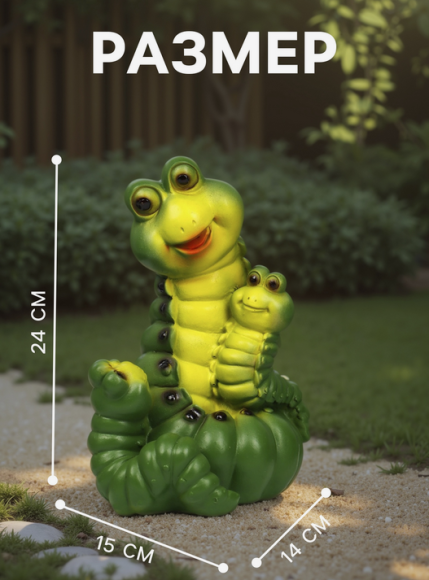 Фигурка Гусеница семья Н-24см Арт-1259514