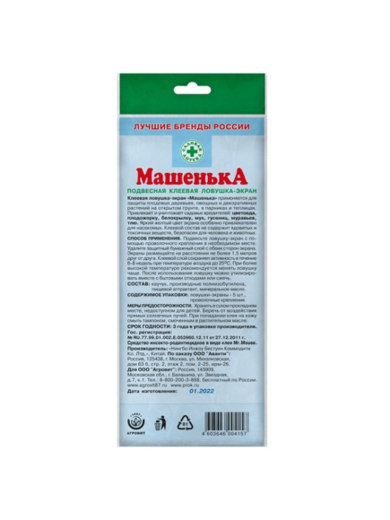 Ловушка Клеевая подвесная Машенька 5шт (1уп/60шт) Ловушка Клеевая подвесная Машенька 5шт (1уп/60шт)