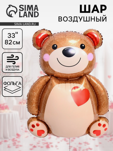 Шар фольгированный 33/82см Мишка с сердцем Арт-10942568