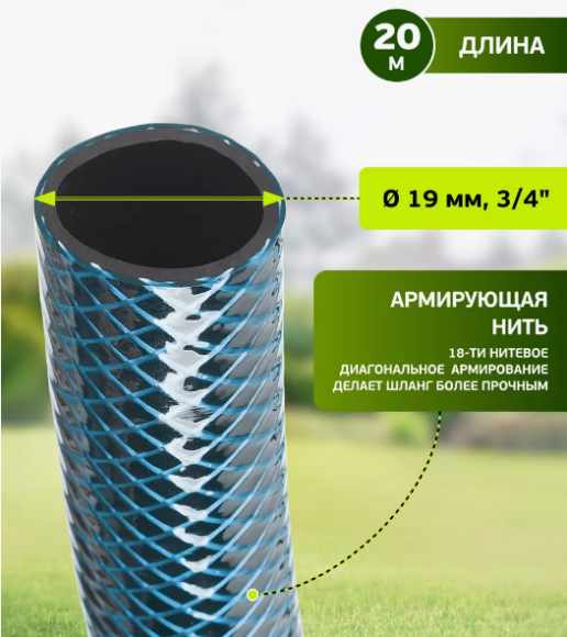 Шланг Стандарт 3/4 19мм*20м GWGH2-029 GREEN APPLE