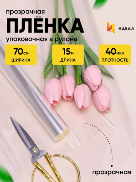 Пленка прозрачная 400гр 70см (15м) Пленка прозрачная 400гр 70см (15м)