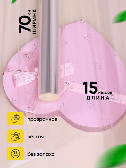 Пленка прозрачная 400гр 70см (15м) Пленка прозрачная 400гр 70см (15м)