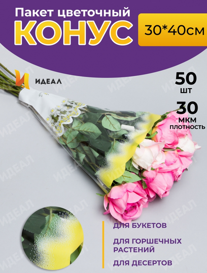 Конус Рюмка рис/рис 30/40 Сюита Мелодия Жёлтая (1уп/50шт)