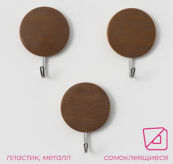 Крючки Набор самоклеящиеся Круг 3шт Арт-2369432
