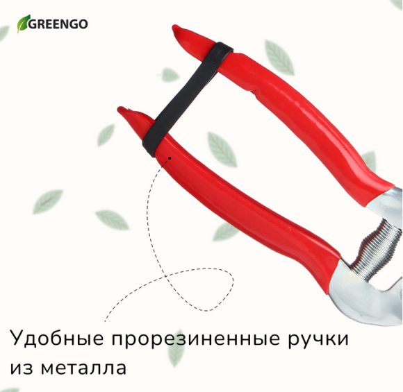 Секатор Ножницы Greengo 18см Арт-3028457 (Зал УПАКОВКА)