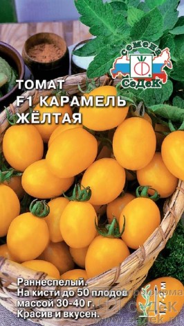 Томат Карамель Жёлтая F1 ЦВ/П (СЕДЕК) 0,1гр раннеспелый 1,7-2 м