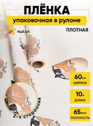 Пленка матовая Розы на Бежевом 60см/10м