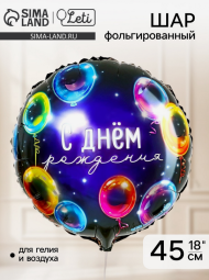 Шар фольгированный 18/45см С Днем Рождения неон Арт-6932452
