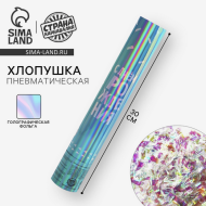 Пневмохлопушка 30см С Днём рождения Голубая 30см Арт-4922235