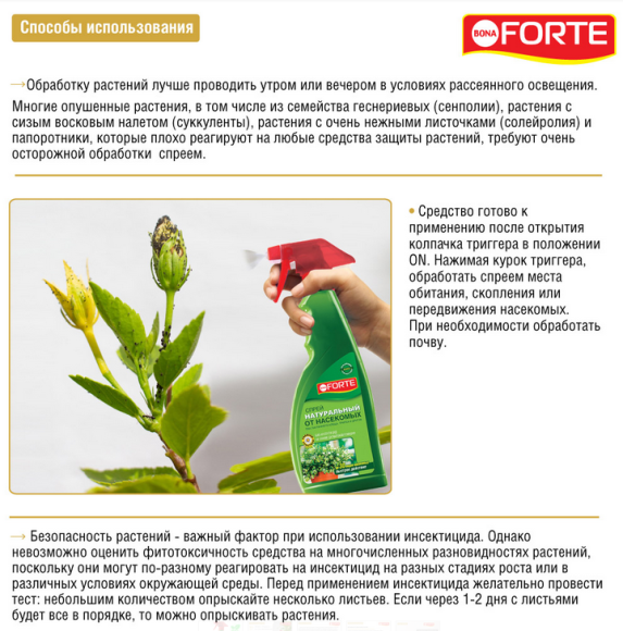 Спрей от насекомых БОНА Форте 500мл (1кор/12шт) минимум 1шт Спрей от насекомых БОНА Форте 500мл (1кор/12шт) минимум 1шт