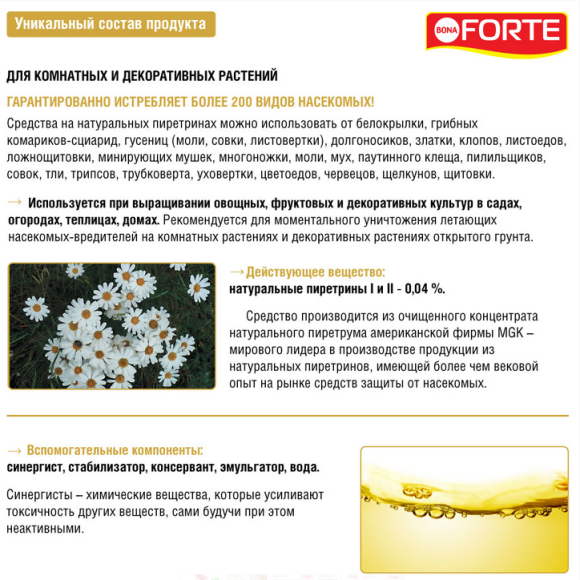 Спрей от насекомых БОНА Форте 500мл (1кор/12шт) минимум 1шт Спрей от насекомых БОНА Форте 500мл (1кор/12шт) минимум 1шт