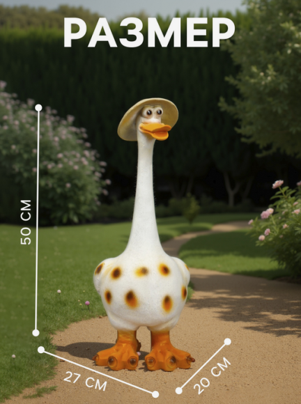Фигурка Птица Гусь в шляпе 50см Арт-1342712