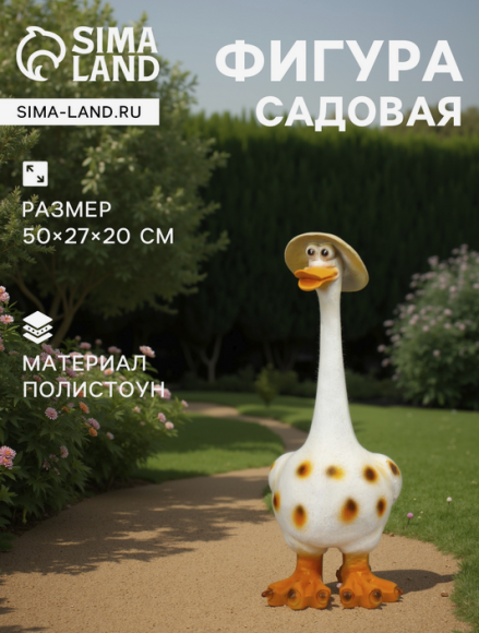 Фигурка Птица Гусь в шляпе 50см Арт-1342712 Фигурка Птица Гусь в шляпе 50см Арт-1342712