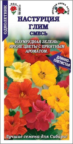 Цветы Настурция Глим длиноплетистая ЦВ/П (СОТКА) 1гр смесь однолетник до 2,5м