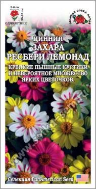 Цветы Цинния Захара Ресбери Лемонад Смесь ЦВ/П (СОТКА) 5шт однолетник 30-45см
