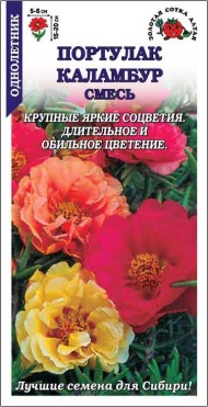 Цветы Портулак Каламбур Смесь Махровая ЦВ/П (СОТКА) 0,1гр однолетнее 15-20см