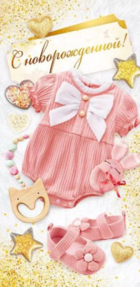 Конверт для денег С новорожденной Арт-70.874