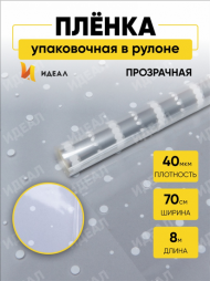 Пленка прозрачная с Белым рисунком Горох 70см/8м