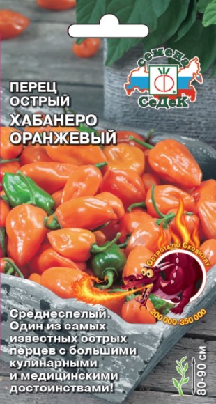 Перец острый Хабанеро оранжевый ЦВ/П (СЕДЕК) 6шт среднеспелый 80-90см