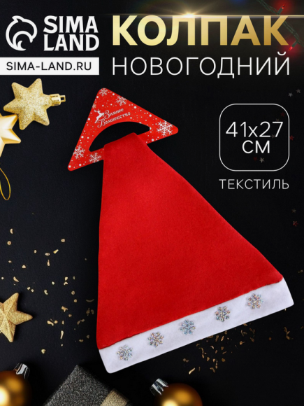 Колпак Новогодний Снежинка (текстиль) Арт-703583