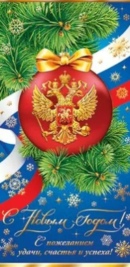 Открытка С Новым годом Арт 2-01-5501