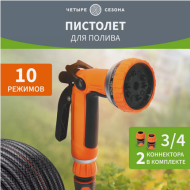 Набор поливочный Четыре сезона Пистолет распылитель + коннекторы Арт-62-0251