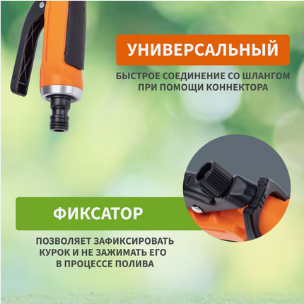 Набор поливочный Четыре сезона Пистолет распылитель + коннекторы Арт-62-0251