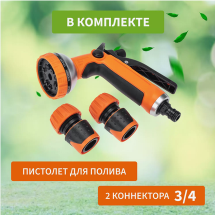Набор поливочный Четыре сезона Пистолет распылитель + коннекторы Арт-62-0251