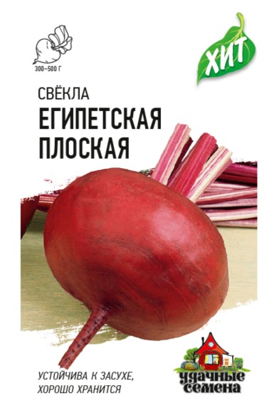 Свекла Египетская плоская ЦВ/П (ГАВРИШ) серия ХИТ 2гр раннеспелый