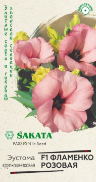 Цветы Эустома Фламенко Розовая F1 ЦВ/П (ГАВРИШ) Саката 4шт однолетник до 70см
