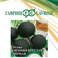 Редька 25гр Чёрная зимняя круглая ЦВ/П (ГАВРИШ) среднеспелый