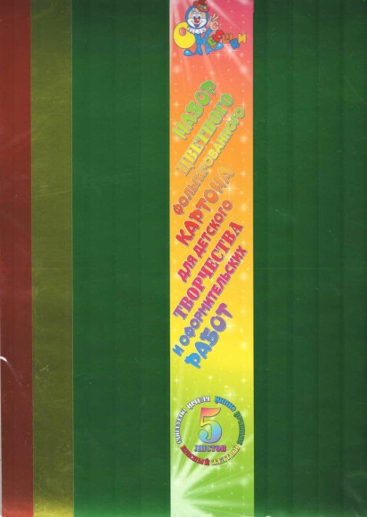 Набор Цветного картона №2 5листов 197*307мм 101.002 Набор Цветного картона №2 5листов 197*307мм 101.002