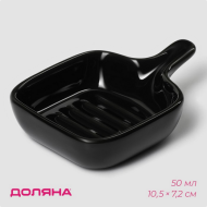 Соусник Сковорода Чёрная 50мл 105*72мм Арт-4951214