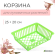 Корзинка для луковичных Квадратная 250*200мм
