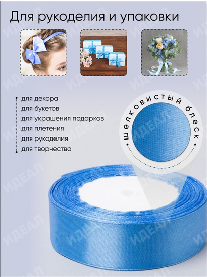 Лента Атласная 25мм*25ярд Синяя Лента Атласная 25мм*25ярд Синяя