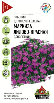 Цветы Лобелия Маркиза Лилово-Красная ЦВ/П (ГАВРИШ) серия УДС 0,01гр однолетник до 50см
