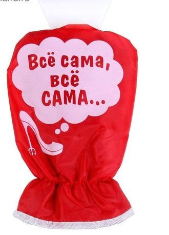 Скребок д/авто с варежкой пластик Все сама все сама 31*16 см 540409