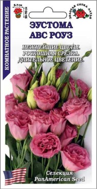Цветы Эустома АВС Роуз ЦВ/П (СОТКА) 5шт комнатное 1,1см