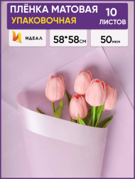 Пленка Листами Матовая с Кантом Сиреневая 58/58см (1уп/10шт) Цена за лист