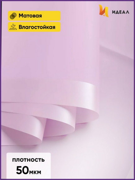 Пленка Листами Матовая с Кантом Сиреневая 58/58см (1уп/10шт) Цена за лист
