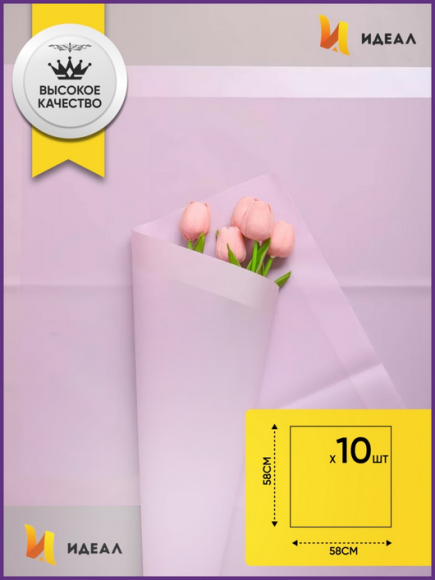 Пленка Листами Матовая с Кантом Сиреневая 58/58см (1уп/10шт) Цена за лист