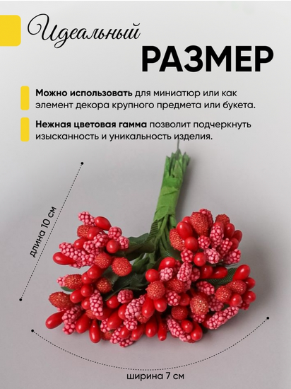 Набор Тычинки для искусственных цветов Красные 12шт Набор Тычинки для искусственных цветов Красные 12шт