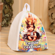 Шапка для Бани и Сауны детская Я самый главный Арт-10331329