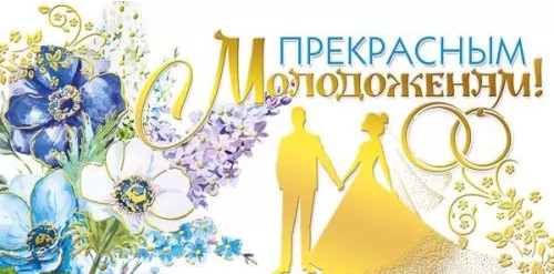 Конверт для денег Прекрасным молодоженам Арт-076.713