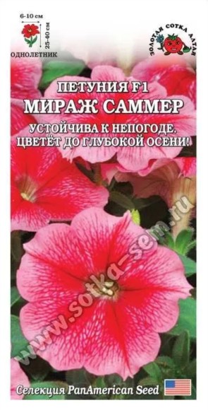 Цветы Петуния Мираж Саммер F1 ЦВ/П (СОТКА) 10шт однолетник 25-40см