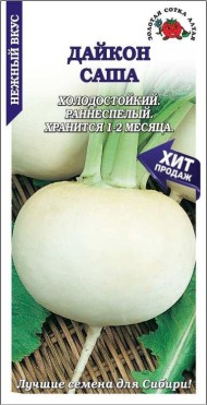 Дайкон Саша ЦВ/П (СОТКА) 1гр ультраскороспелый круглый