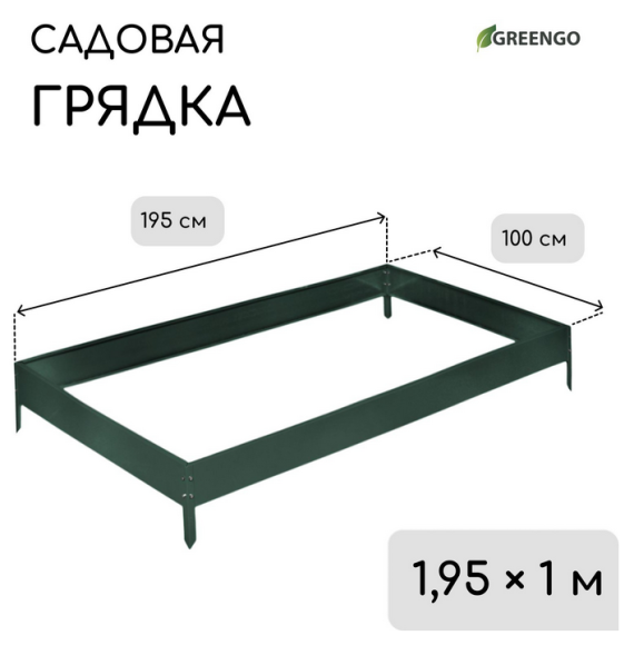 Клумба Оцинкованная 195*100*15см Тёмно-Зелёная Greengo Арт-1822880 Грядка