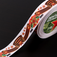 Лента С Днём Победы Белая тканевая 2,5см*23м Арт-4571029