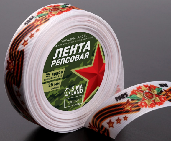 Лента С Днём Победы Белая тканевая 2,5см*23м Арт-4571029